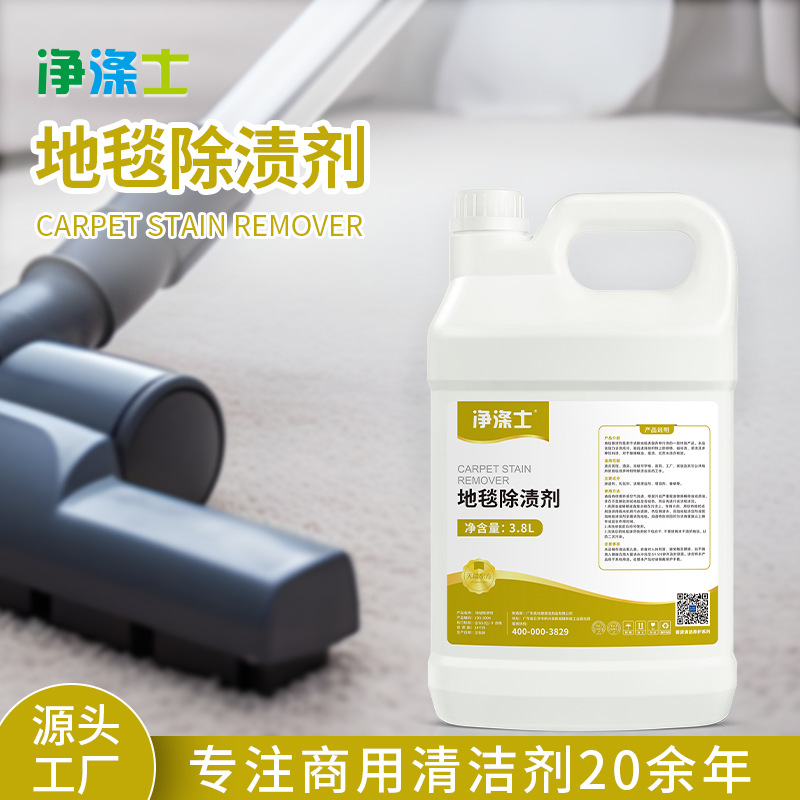 Очиститель ковров для гостиниц, оптовая продажа, сильное средство для удаления масляных пятен