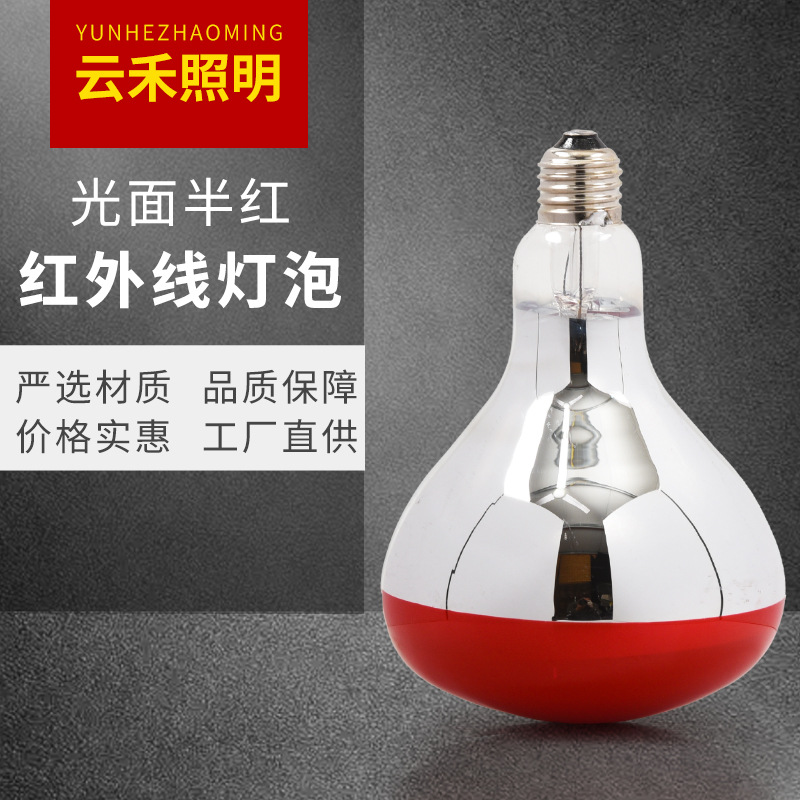 275W Infrared Physiotherapy Bulb Beauty Salon Lamp Human Body Baking Lamp Pain Relief Physiotherapy Instrument Home Heating