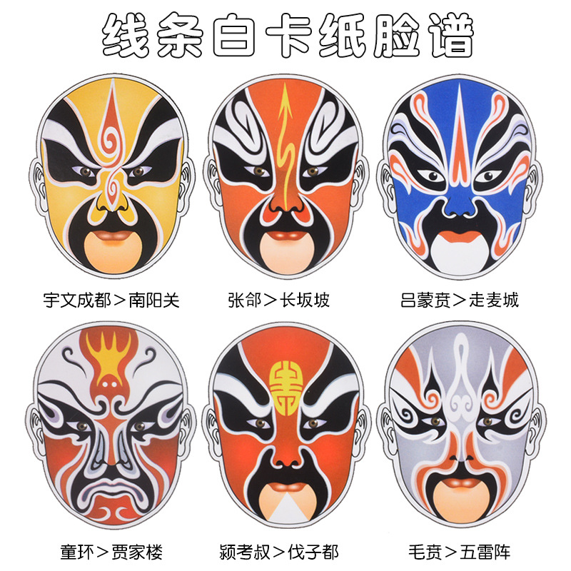 Peking Opera Mask diy Hand-painted Plane Art Blank Painting Pulp Mask Kindergarten Children's Painting Line Drawing
