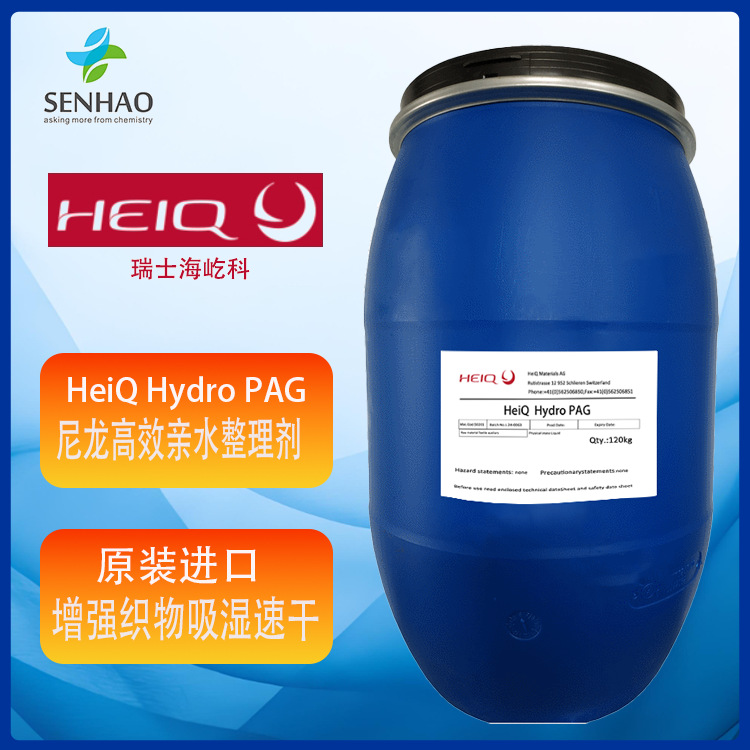 Швейцарский Heiq Hydro Pag нейлон, высокоэффективный гидрофильный финишный агент, антибактериальная жидкость, быстрое высыхание, дезодорирование