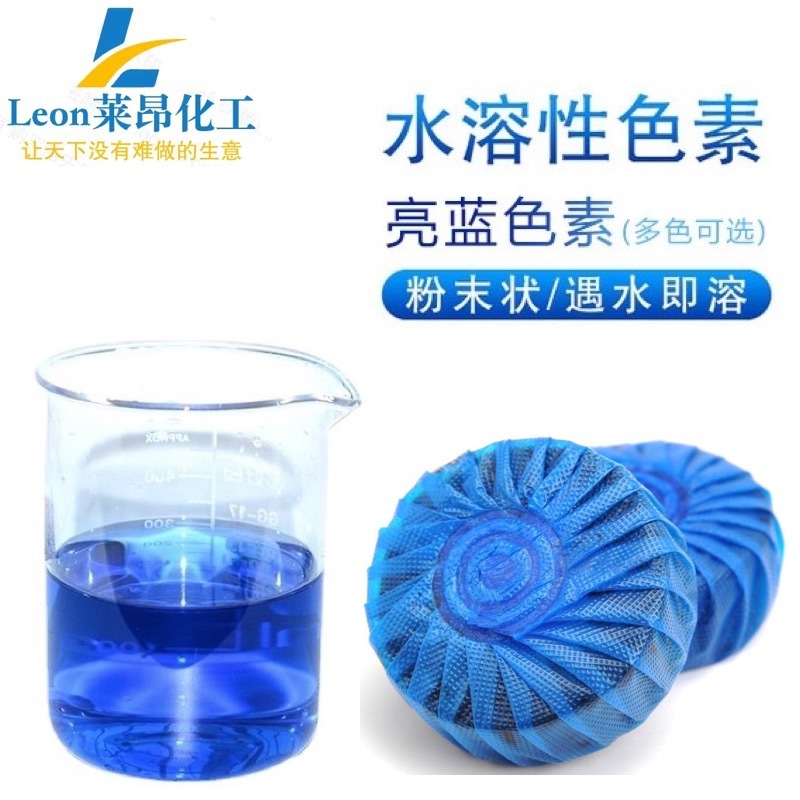Manufacturer in stock acid bright blue dye blue bubble toilet cleaner raw material acid bright blue pink high content