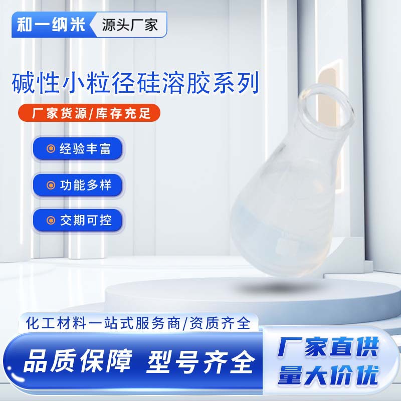 30% силикагель, 10Нм, огнеупорный и термостойкий клейкий силикагель