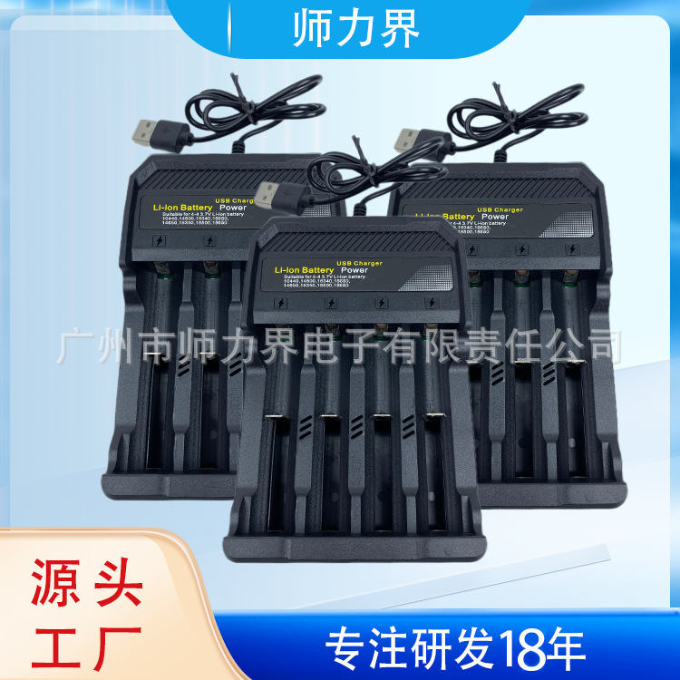 18650 lithium battery charger 4.2v 16340 14500 21700 four-slot USB charger 3.7v