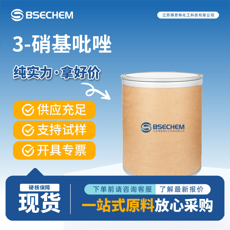 3-НитроАзол 26621-44-3 Органические Синтетические Соединения В Наличии И Могут Быть Упакованы С Образцами