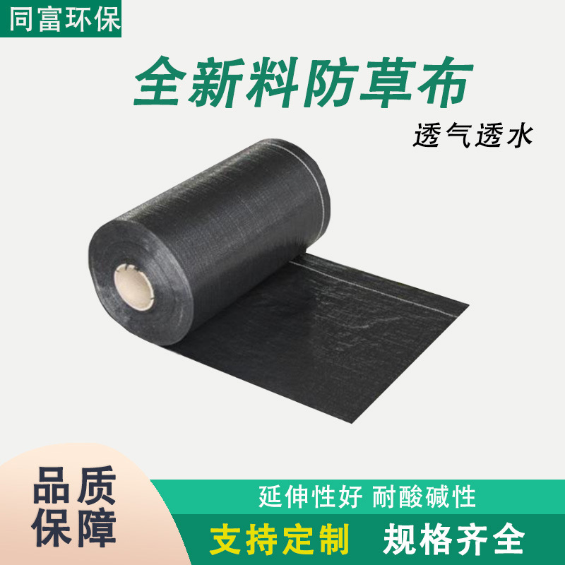 New material anti-grass cloth horticultural weeding cloth agricultural orchard breathable water seepage anti-grass cloth vegetable field anti-grass cloth