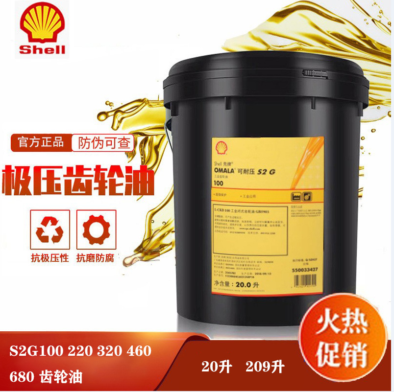 Shell Kenway S2G 100 150 220 320 460 68 680 промышленное трансмиссионное масло оригинал
