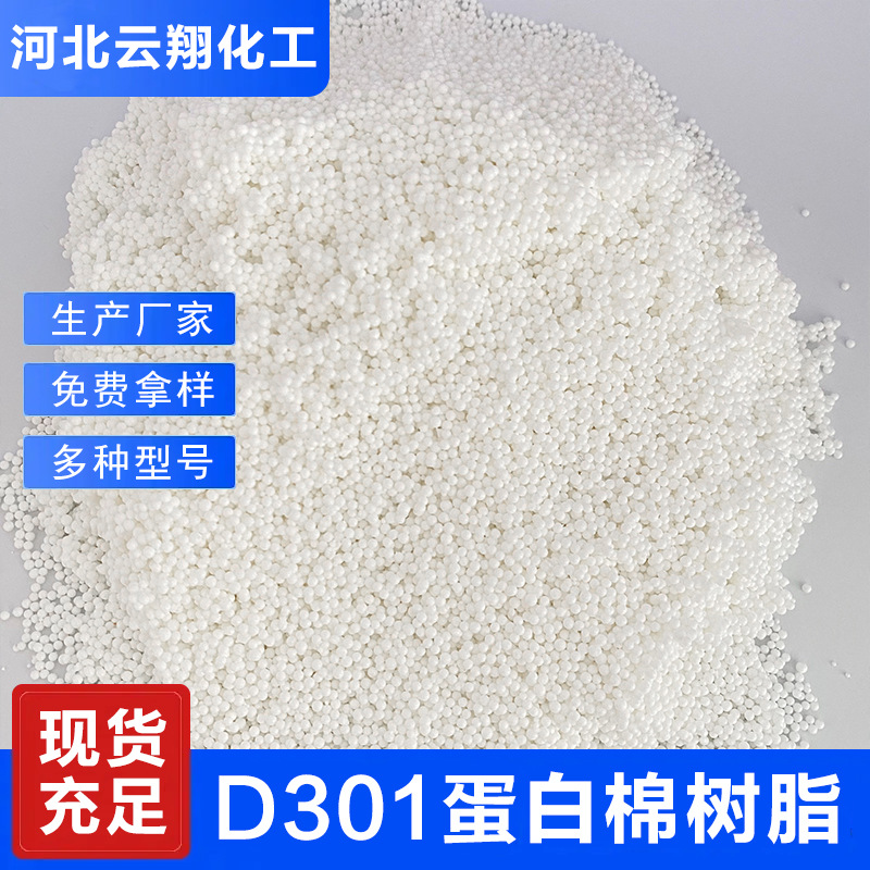 Производство D301 ионообменной смолы с крупными порами, экология, аквакультура, удаление желтого и рыбного запаха, протеиновый хлопок