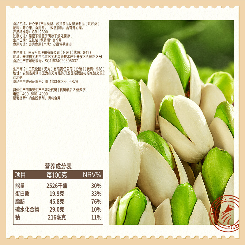 [Three Squirrels Pistachios 50g] Healthy Snacks Nuts Dried Fruits Roasted Daily Nuts