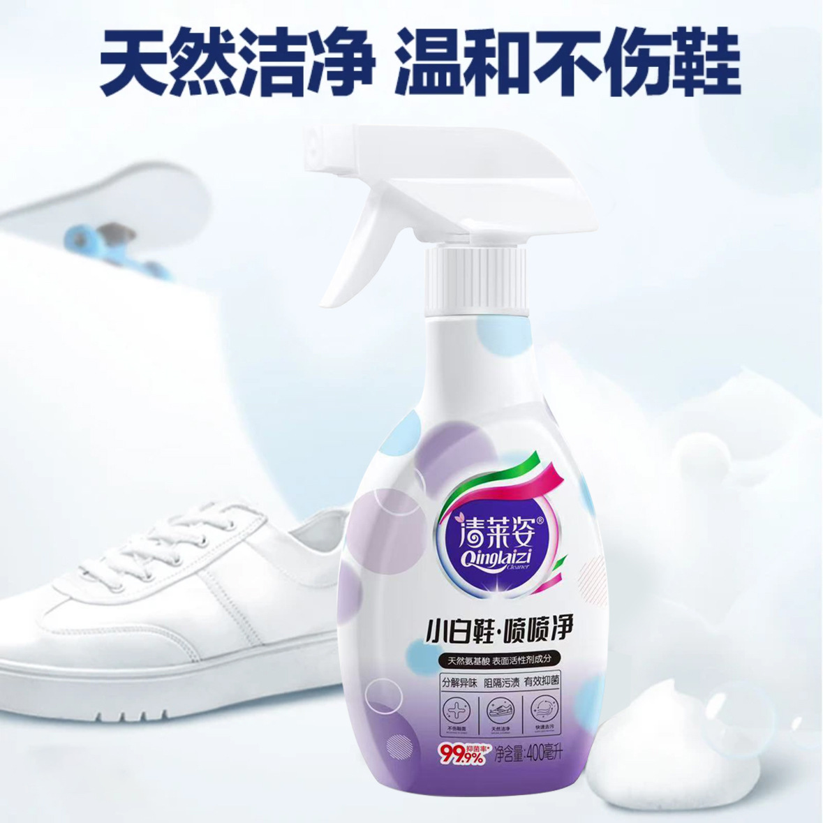 Qinglaizi small white shoes spray clean small white shoes cleaning artifact strong decontamination water-free washing shoes foam cleaner