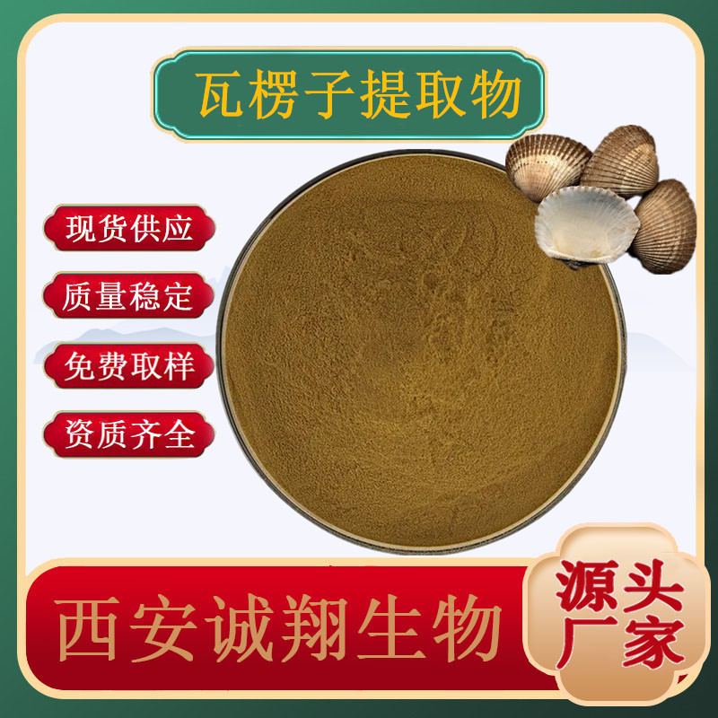 Экстракт семян корригированного 10:1 многоспецификационный порошок семян корригированного мгновенный цветочный порошок раковины моллюска экстракт семян корригированного