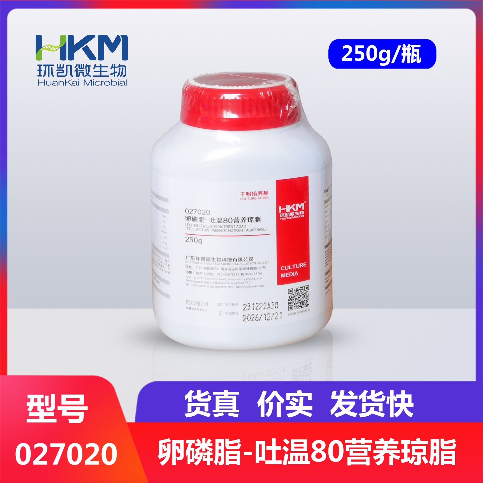 Cyclokem микробный лецитин-Tween 80 питательный агар BR среда для определения общего количества бактерий 027020