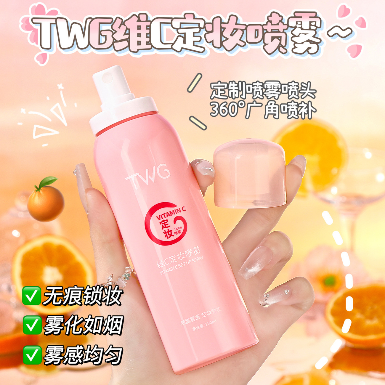 TWG vitamin C makeup spray isolation does not take off makeup moisturizing quicksand makeup spray moisturizing spray wholesale