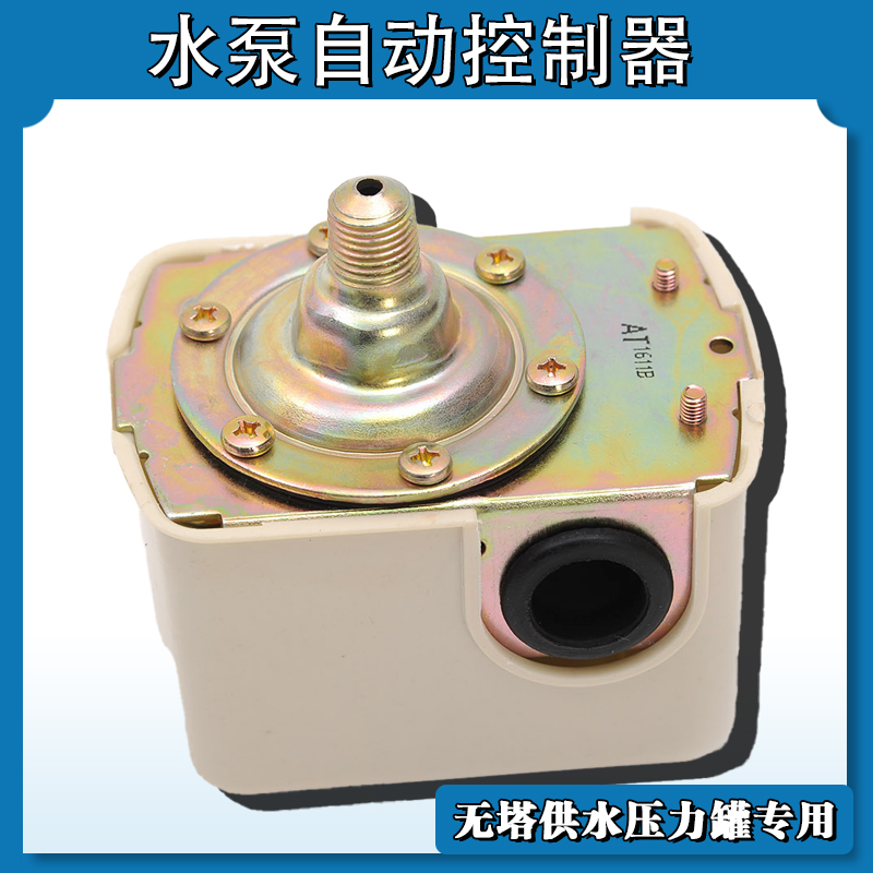 Pressure Tank Pressure Switch Towerless Water Supply Pump Controller Self-Priming Pump Modification Pressure Gauge Valve