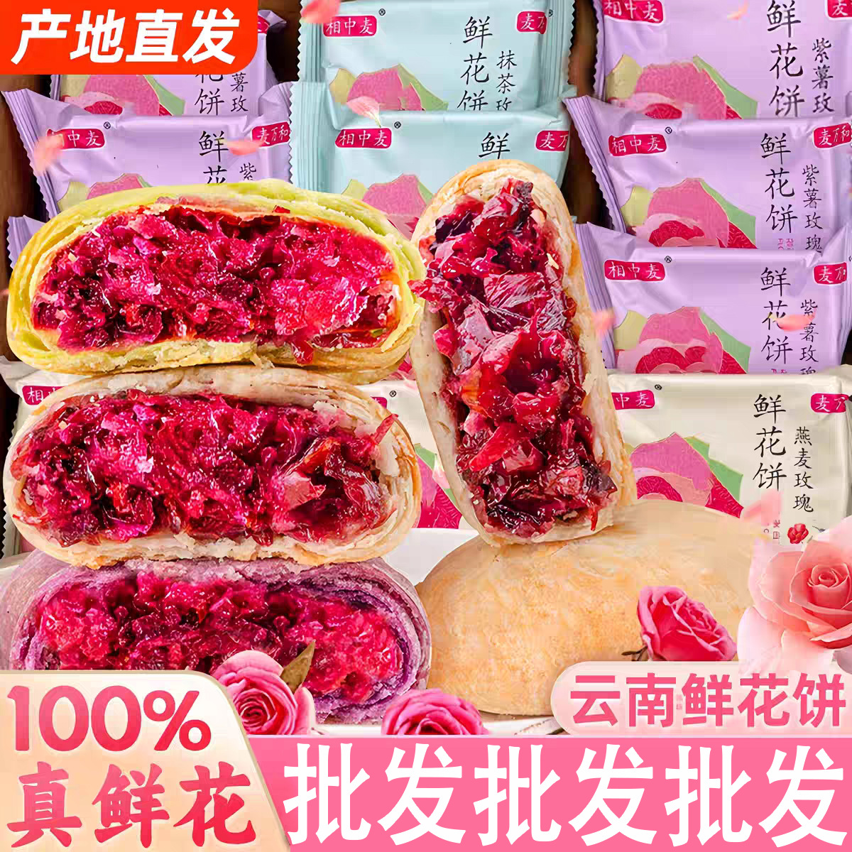 Hand-held gift box Yunnan classic rose flower cake original flavor