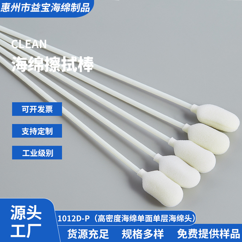 1012D-P губчатая палочка для протирания, одноразовая, чистая ватная палочка, 150 см, одноголовая, без пыли, очищающая ватная палочка