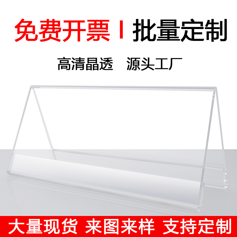 Оптовая акриловая табличка V-образная треугольная двойная прозрачная