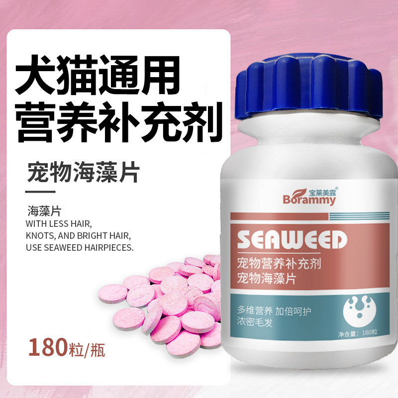Baolai Meilu Pet Seaweed Tablets 180/Bottle Dog Health Products Dog Cat Universal Cat Supplementary Nutrition Seaweed