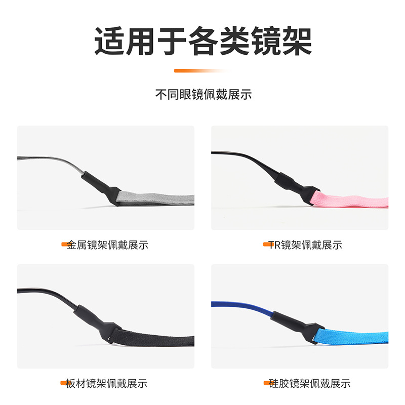 Glasses anti-slip rope adjustable silicone temple cover fixed elastic strap universal sports anti-shedding rope wholesale