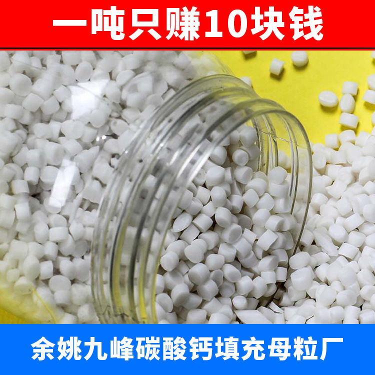 Кальциевая карбонатная наполнительная материнская капсула для пленки из ПЭ, может использоваться для ПП, ПЭ, ПК, производитель наполнителя из пластика Чжэцзян