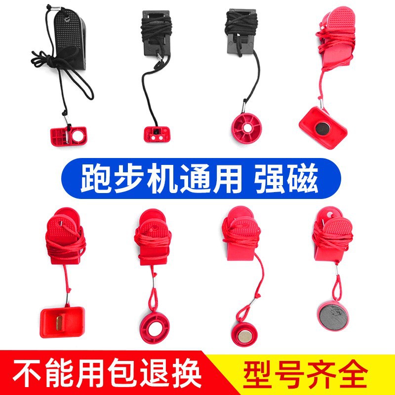 Yijian AD treadmill safety switch lock key magnet safety start key start and stop universal accessories strong magnetic