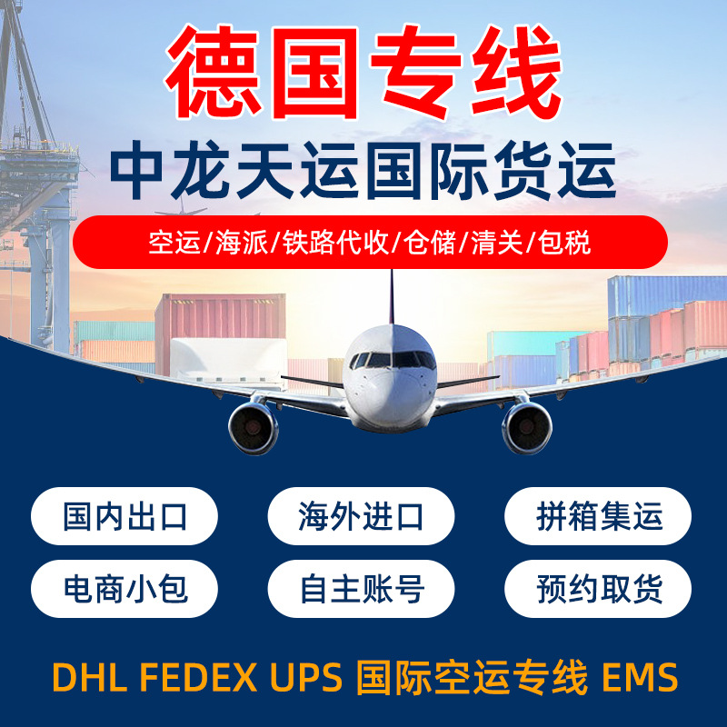 Shenzhen International Logistics to Peru Special Line Israel FEDEX US Denmark Germany Sensitive Goods Shuangqing Special Line