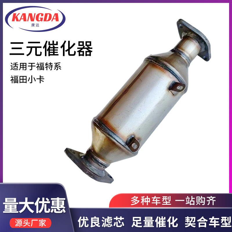 Three-Way Catalytic Converter Suitable for Ford Explorer Three-Way Catalytic Converter Assembly Catalytic Converter