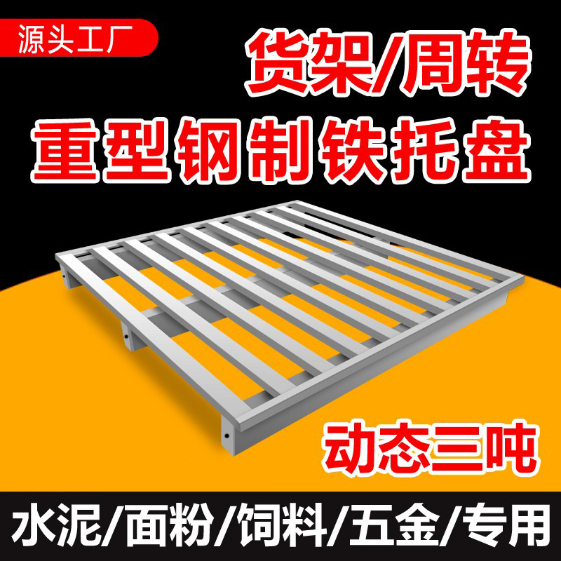 Forklift iron pallet logistics turnover storage heavy industrial steel metal iron pallet ground cattle card board Sichuan pallet