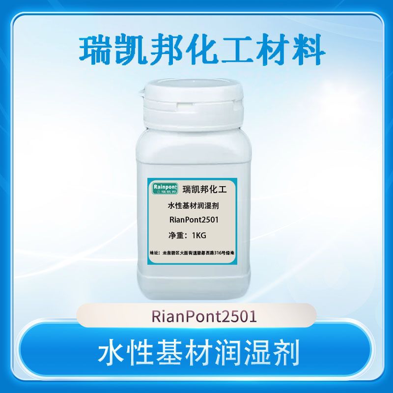 Увлажняющий агент на водной основе RianPont2501 выравнивающий агент для водных покрытий заменяет Tego KL245/240