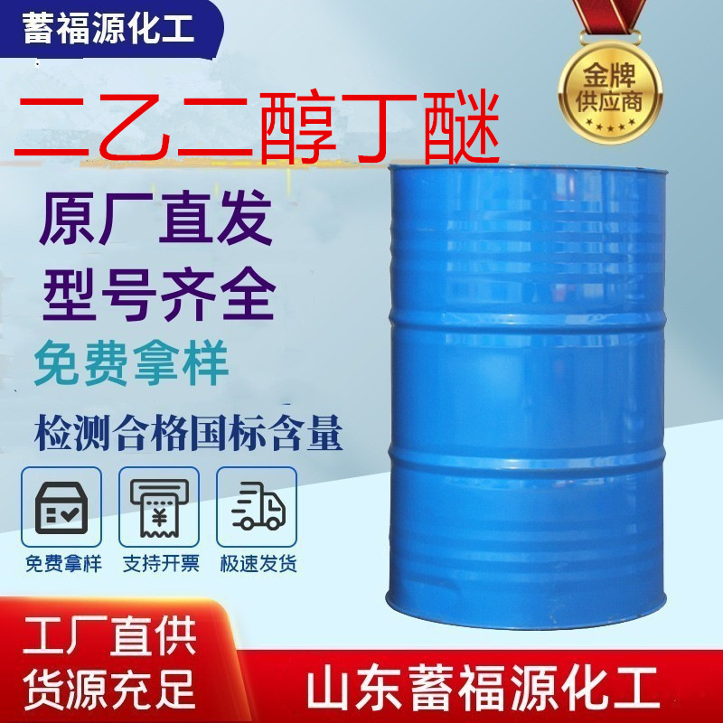 Обработка и настройка диэтилгликольбутилового эфира большого антибелизного разбавителя для красок и красителей смолы промышленного назначения диэтилгликольбутиловый эфир