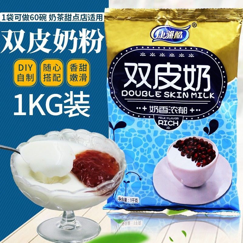 Двойная молочная пудра Kangyaku 1 кг, ингредиенты для десертов и выпечки, оптовая продажа