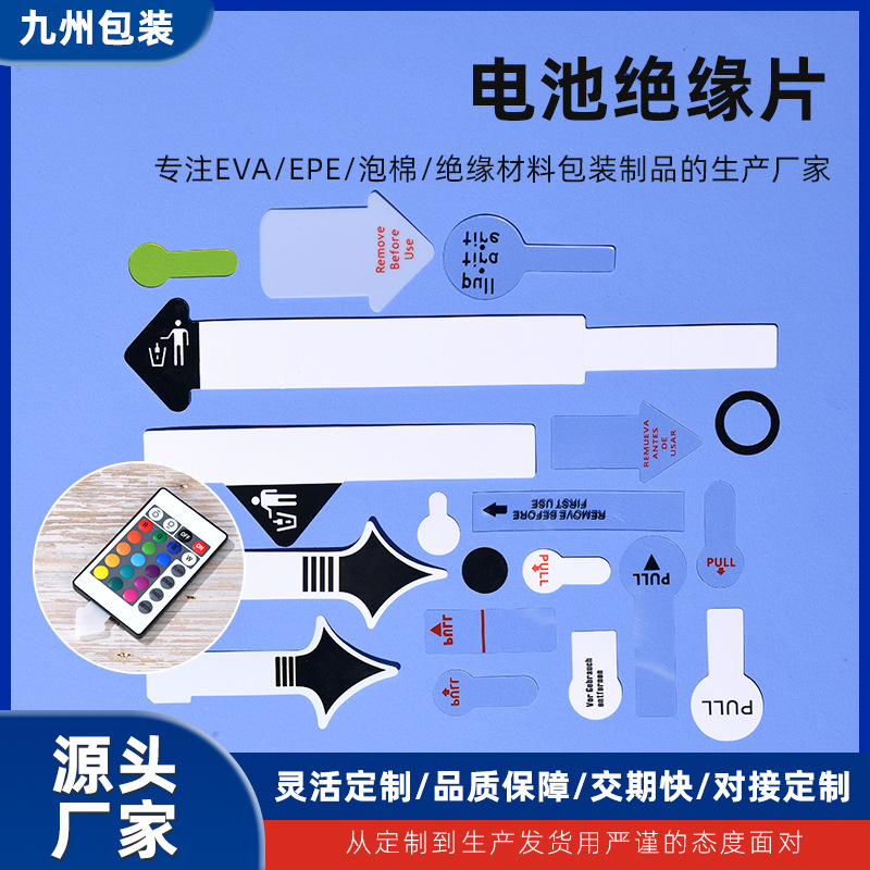 ￠18 Round Pet Button Aaa Battery 7-Slot Socket Plastic Insulation Sheet Toy Mylar Sheet Protective Film Manufacturer