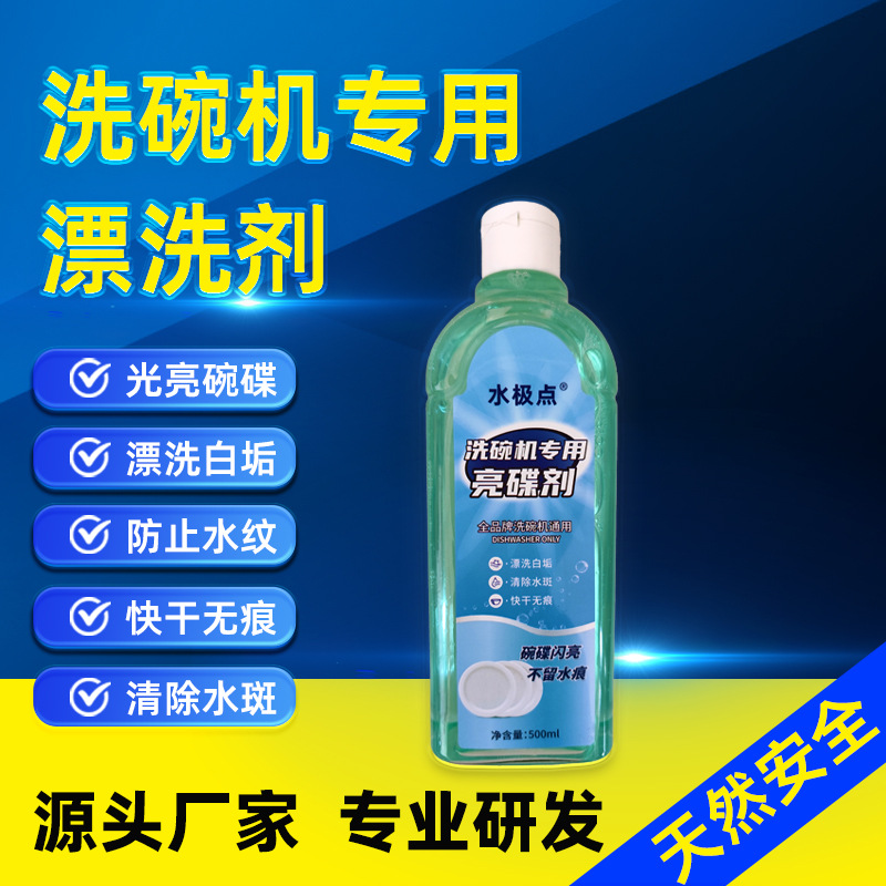 [Qing Soap Mother] Универсальный ополаскиватель для посудомоечных машин 500мл специальное многофункциональное средство для посуды
