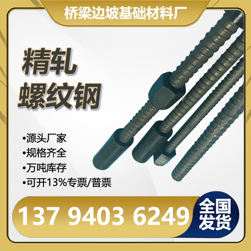 Тонко прокатанная резьбовая сталь Psb830 1080 тонко прокатанная резьбовая стальная гайка эпоксидное покрытие стальной анкер противообвальный