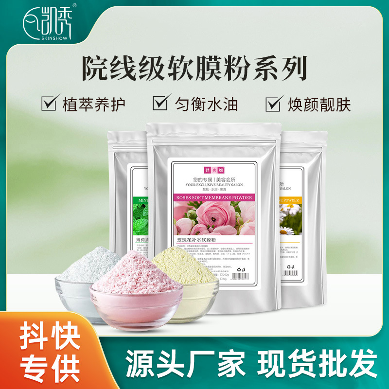 Специальная пудра для мягкой маски с розами и ромашкой, увлажняющая, оптовая продажа