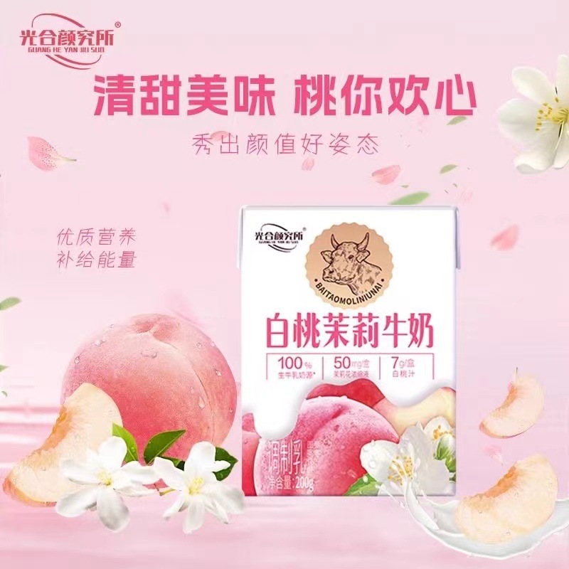Qingti Gardenia Milk Photosynthesis Yan Research Institute White Peach Jasmine Lychee Rose Milk Net Red Drink Breakfast Afternoon Tea