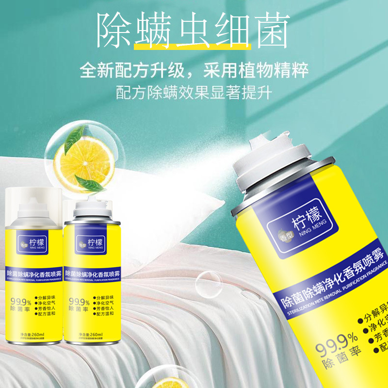 Lemon sterilization anti-mite purification spray indoor bed sterilization household air freshener deodorant anti-odor anti-mite artifact