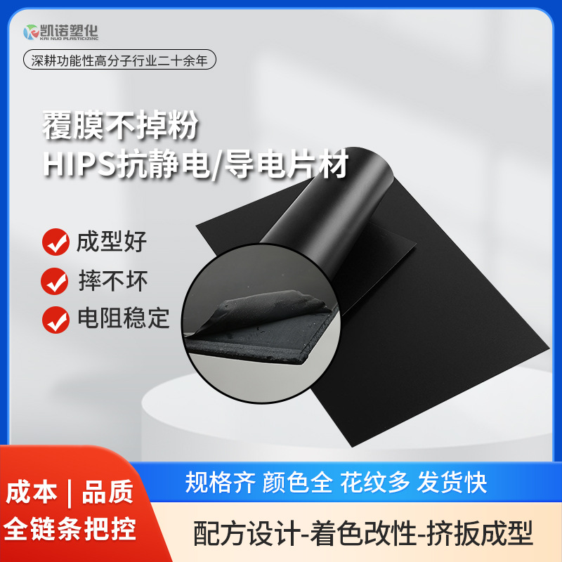 Coated Powder-Free Hips Anti-Static Conductive Sheet Customized High-Gloss Mirror Ps Blister Sheet Hips Roll Material
