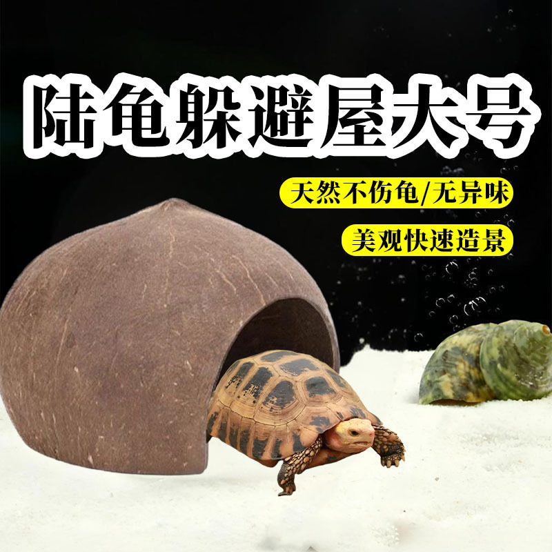 Убежище для черепах, большой специальный экологический дом, большая платформа для отдыха, дышащий ландшафтный дом