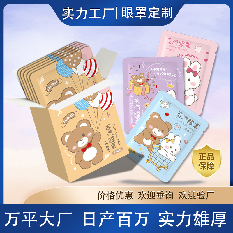 Маска для глаз с паром, оптовая, защитный щит, для студентов, для сна, жаропонижающая, одноразовая, обработка