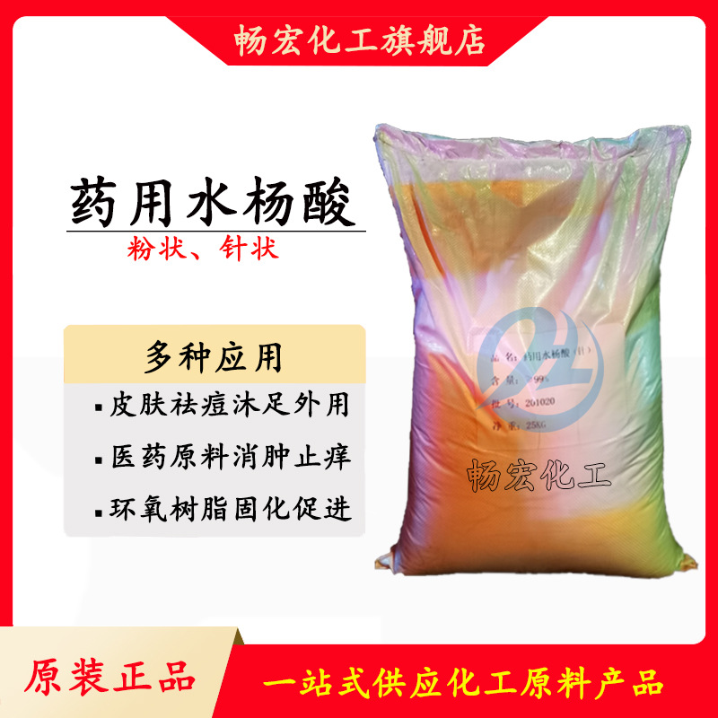 В наличии, медицинский салицилат, порошок для массажа ног, наружное применение, салицилат для косметики доступен