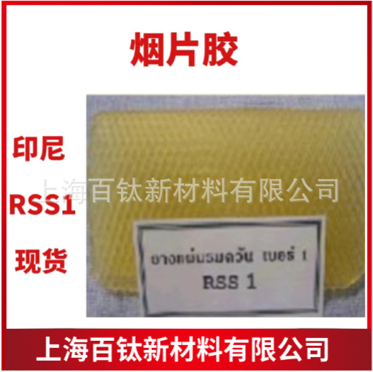 Tobacco Film in stock Sold Vietnam Small 3 Cigarette Adhesive RSS3# Small Cigarette Adhesive with Low Water Content and High Tensile Strength