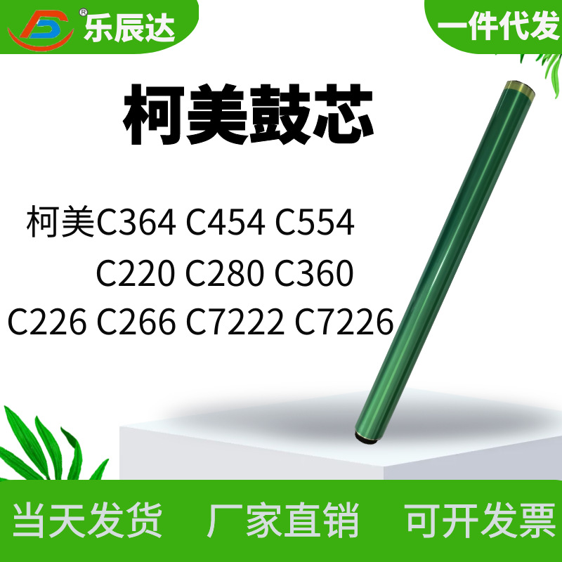 Совместимый барабанный блок Konica Minolta C226 C266 C364 C454 C554 C368 C458