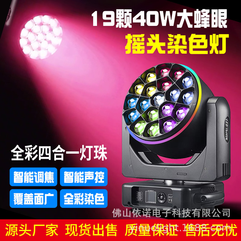 LED 19 40W большой, движущийся светильник, 15W вспомогательный, свадебный, банкетный, голосовое управление