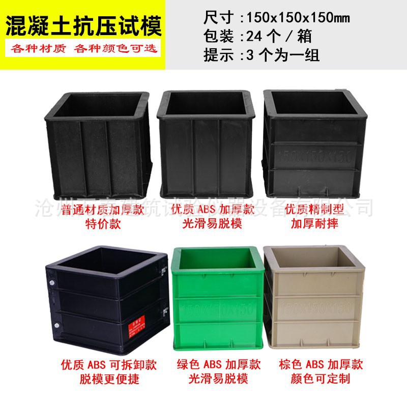 150 Cubic Meter Concrete Compression Test Mold Block Box, Anti-Seepage/Mortar, Anti-Bending Plastic Mold Slump Cone