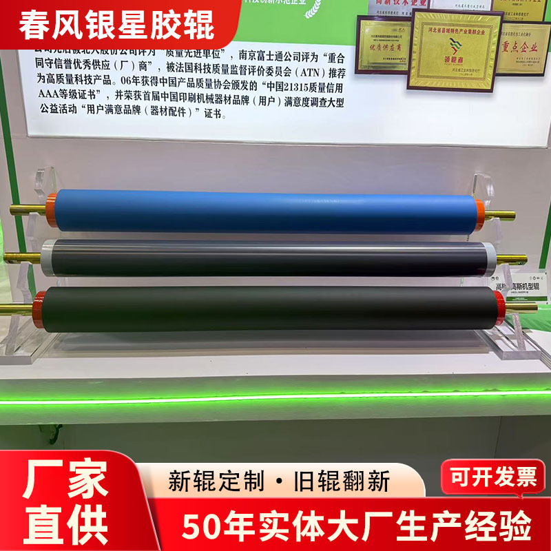 Прямые продажи от завода Spring Breeze Silver Star, резиновая печатная ролика, полиуретановая резиновая ролика для машины по производству бумажных стаканов