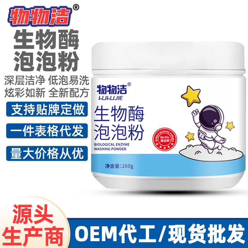 Биологический энзимный пузырьковый порошок, сильный отбеливатель, удаление желтых пятен