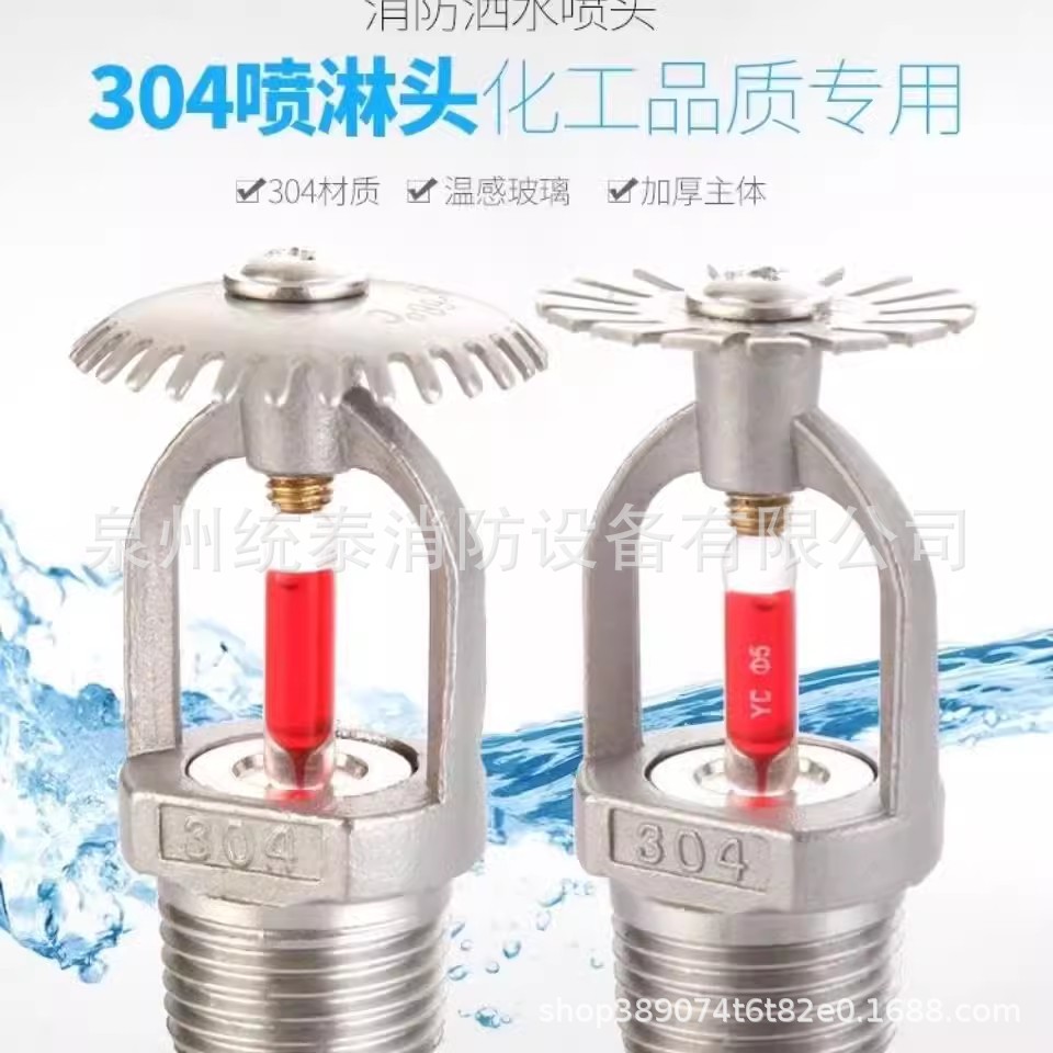 Stainless Steel 304 Fire Sprinkler Head 68 Degrees up and down Spray Drooping Type Sprinkler Head Sprays Upright Water Mist