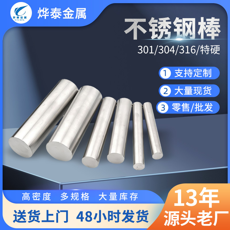 Customized Stainless Steel Rod 304316 Round Rod Solid Rod Processing Specifications Are Complete Solid Smooth Round Black Rod Factory Direct Supply