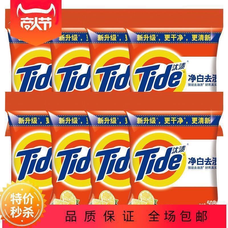 Tide Laundry Detergent 508g*10 Bags Free Shipping, Whitening Stain Remover, Lemon Fragrance, Family Pack, Easy to Bleach, Can Be Shipped on Behalf of One Piece
