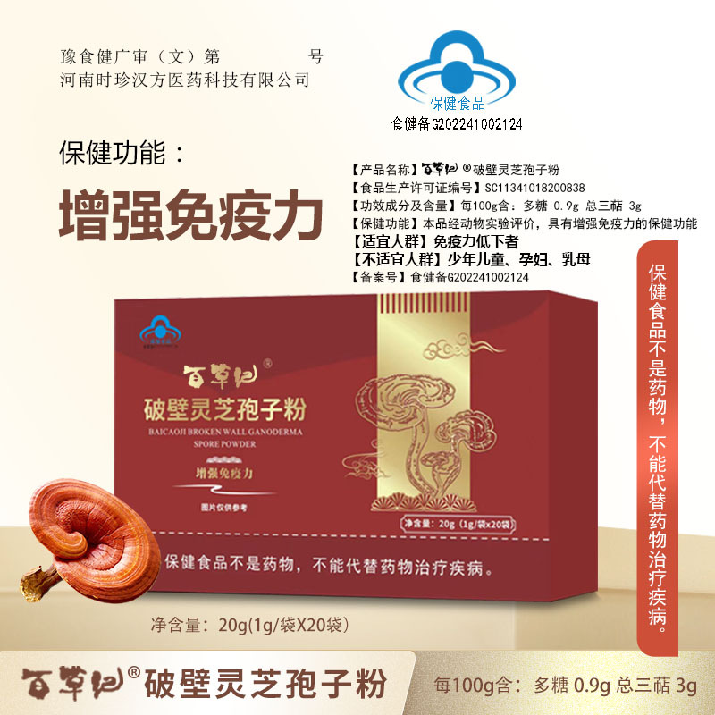 Ganoderma lucidum spore powder Changbai mountain production year-raising high gift box immunity health food broken wall ganoderma lucidum spore powder